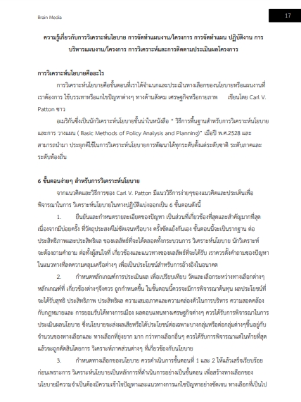 โหลดแนวข้อสอบ เจ้าหน้าที่วิเคราะห์นโยบายและแผน กรมพัฒนาที่ดิน