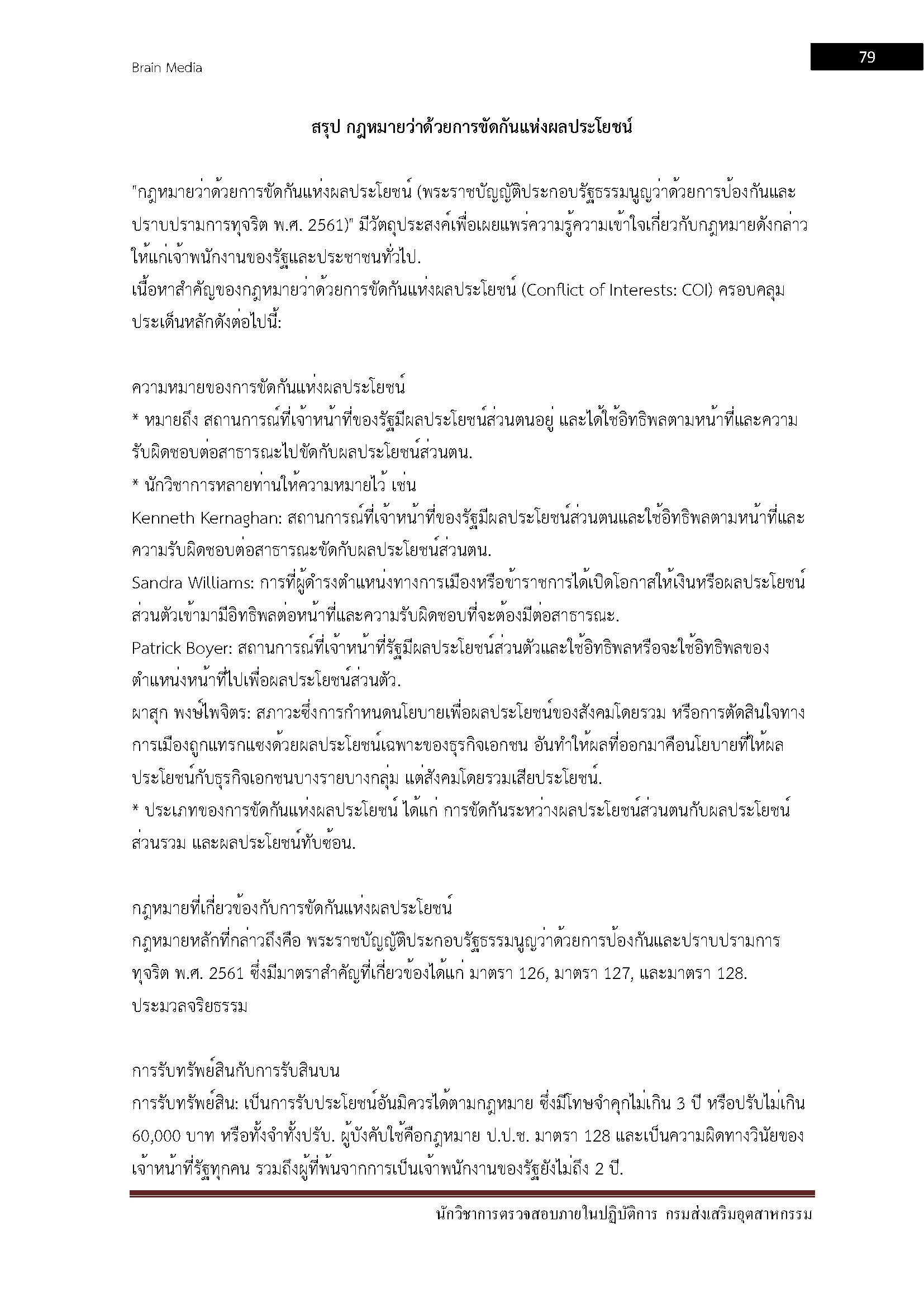 โหลดแนวข้อสอบ นักวิชาการตรวจสอบภายในปฏิบัติการ กรมส่งเสริมอุตสาหกรรม