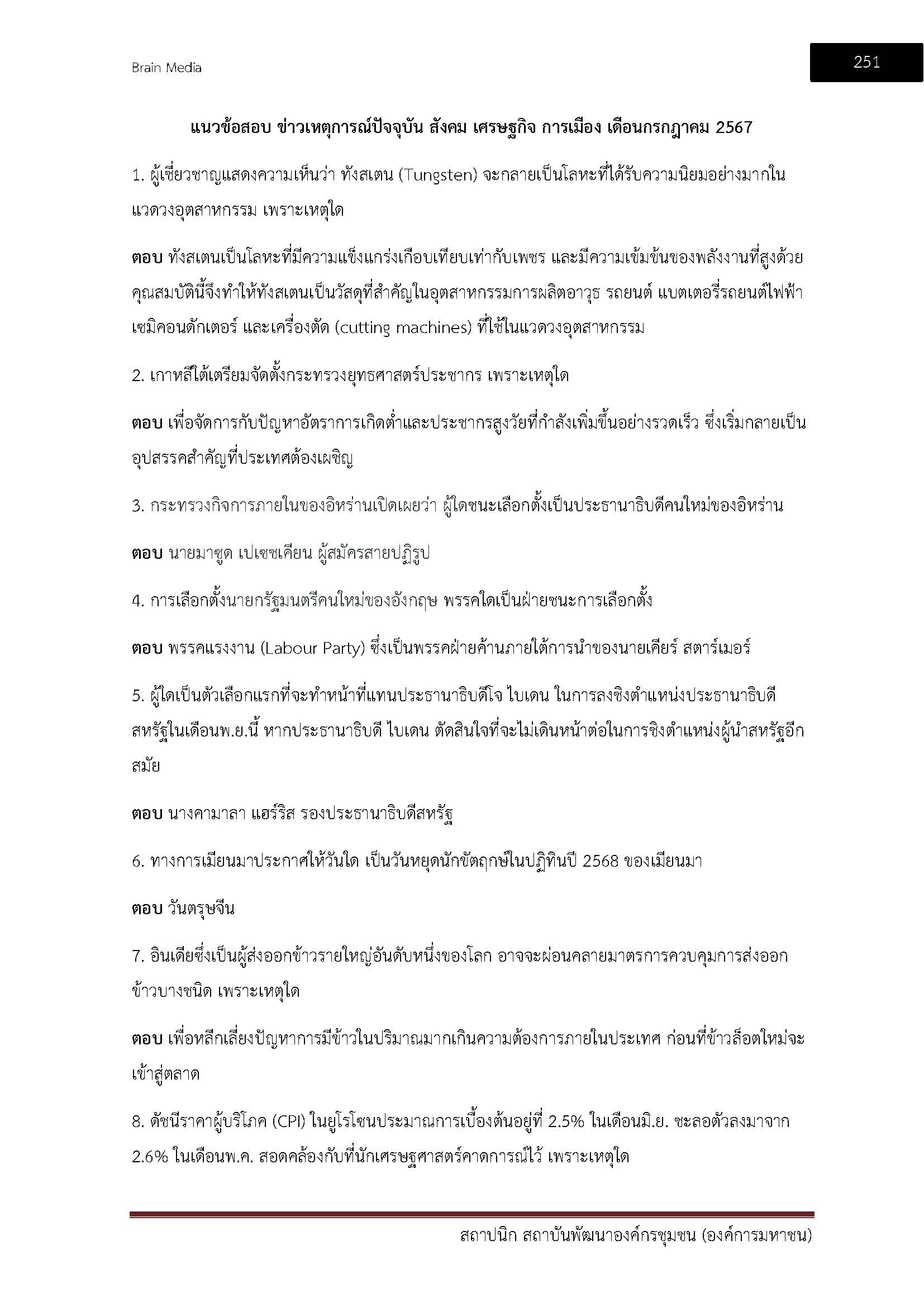 โหลดแนวข้อสอบ สถาปนิก สถาบันพัฒนาองค์กรชุมชน (องค์การมหาชน)