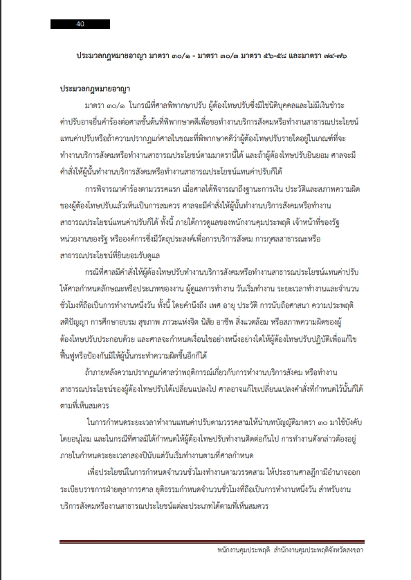 โหลดแนวข้อสอบ พนักงานคุมประพฤติ กรมคุมประพฤติ