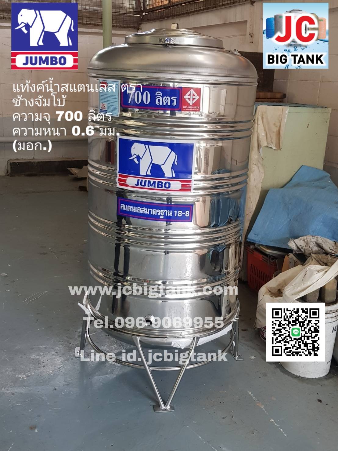 แท้งค์น้ำ สแตนเลส ตรา JUMBO ขนาด 700 ลิตร (มอก.) พร้อมขาตั้ง