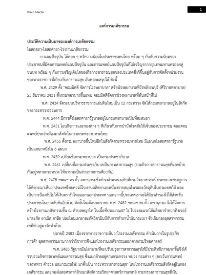 โหลดแนวข้อสอบ ปริญญาตรี องค์การเภสัชกรรม