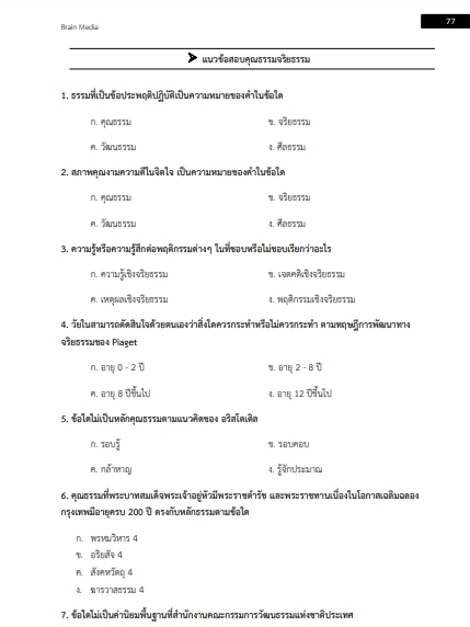 โหลดแนวข้อสอบ นักวิชาการศึกษา โรงพยาบาลมหาราชนครราชสีมา