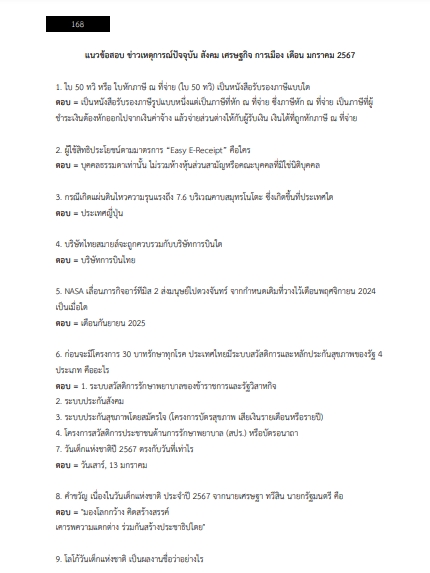 โหลดแนวข้อสอบ เจ้าพนักงานประกันสังคม สำนักงานประกันสังคม