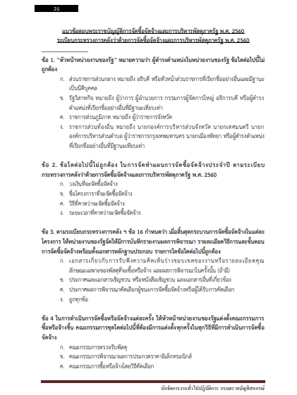 โหลดแนวข้อสอบ นักจัดการงานทั่วไปปฏิบัติการ กรมตรวจบัญชีสหกรณ์