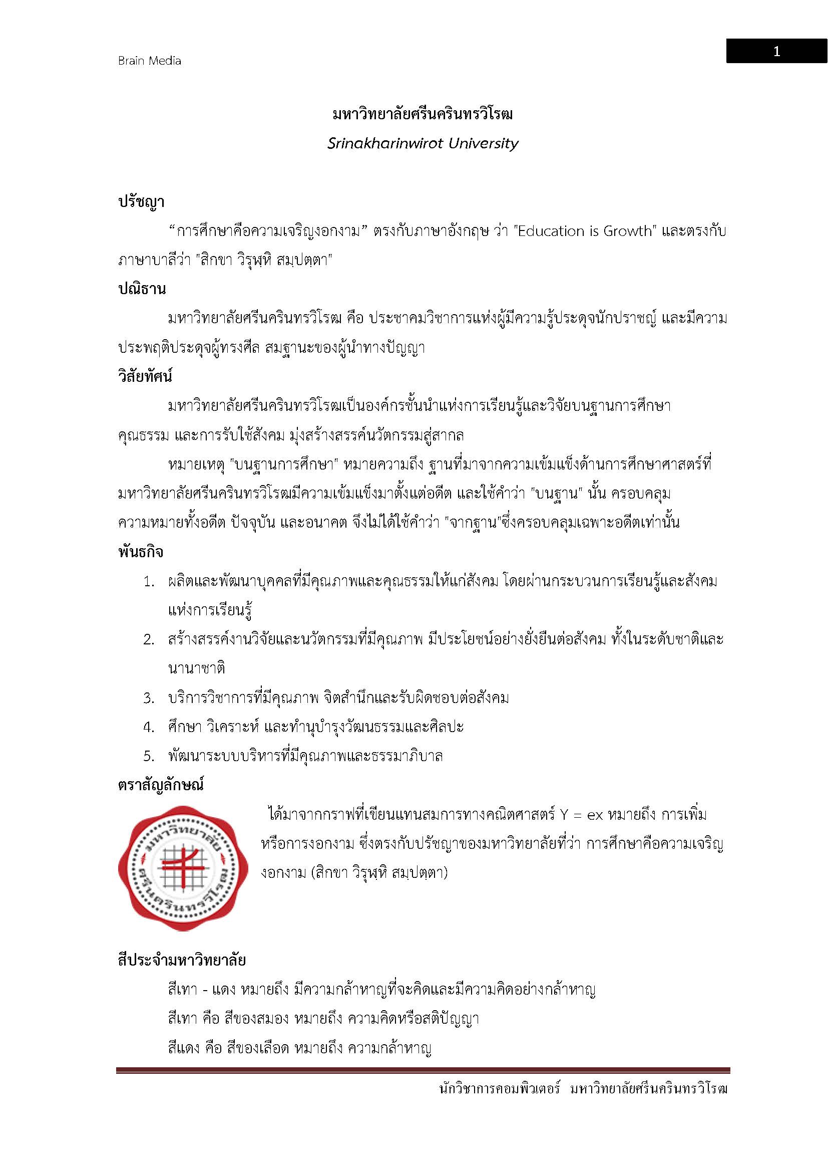 โหลดแนวข้อสอบ นักวิชาการคอมพิวเตอร์ มหาวิทยาลัยศรีนครินทรวิโรฒ