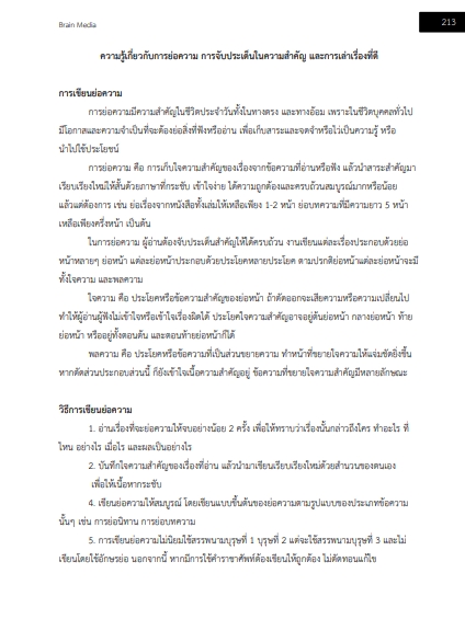 โหลดแนวข้อสอบ นักจัดการงานทั่วไป ระดับ 3 สำนักงานสลากกินแบ่งรัฐบาล