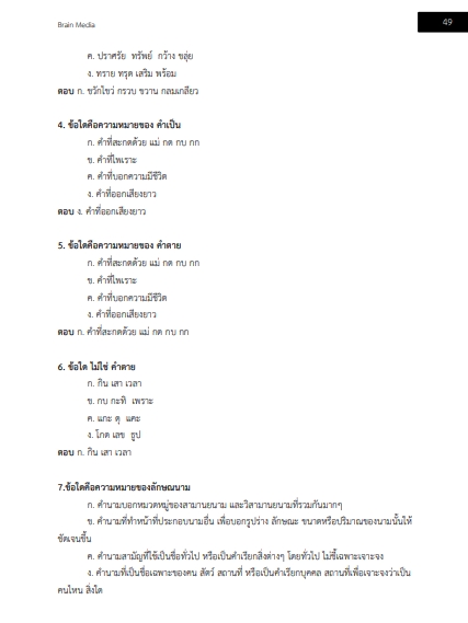 โหลดแนวข้อสอบ ยุทธการ กองบัญชาการกองทัพไทย