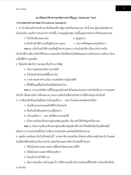 โหลดแนวข้อสอบ พนักงานพัสดุ 3 การท่องเที่ยวแห่งประเทศไทย (ททท.)