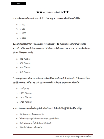 โหลดแนวข้อสอบ นายช่างรังวัด กรมอุตสาหกรรมพื้นฐานและการเหมืองแร่