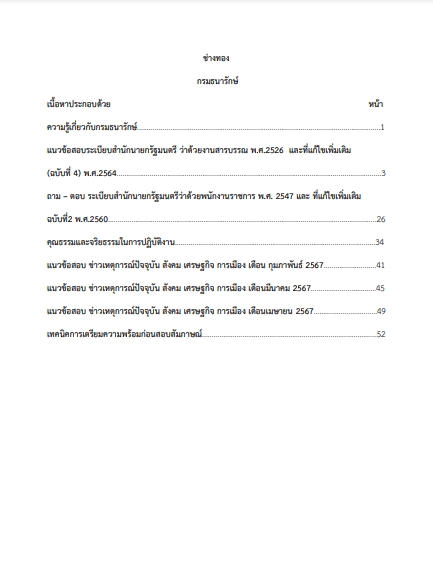 โหลดแนวข้อสอบ ช่างทอง กรมธนารักษ์