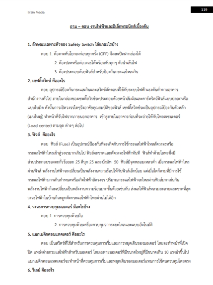 โหลดแนวข้อสอบ นายช่างไฟฟ้าปฏิบัติงาน กรมศิลปากร