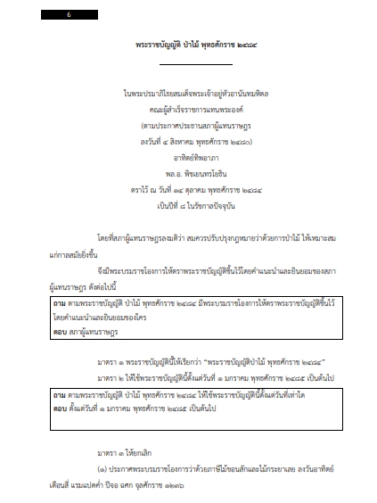 โหลดแนวข้อสอบ นักวิทยาศาสตร์ (ด้านวิชาการภูมิสารสนเทศ) กรมป่าไม้