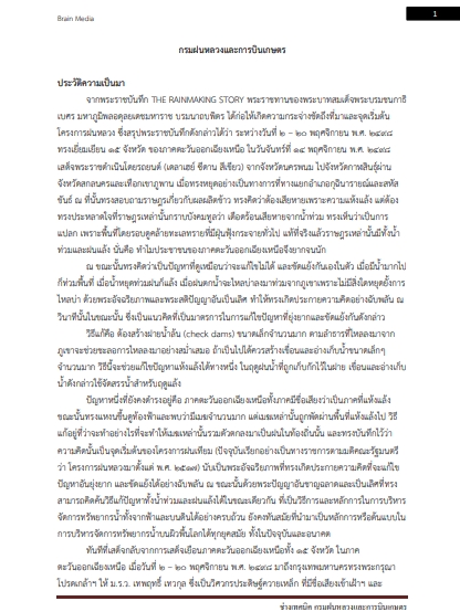 โหลดแนวข้อสอบ ช่างเทคนิค กรมฝนหลวงและการบินเกษตร