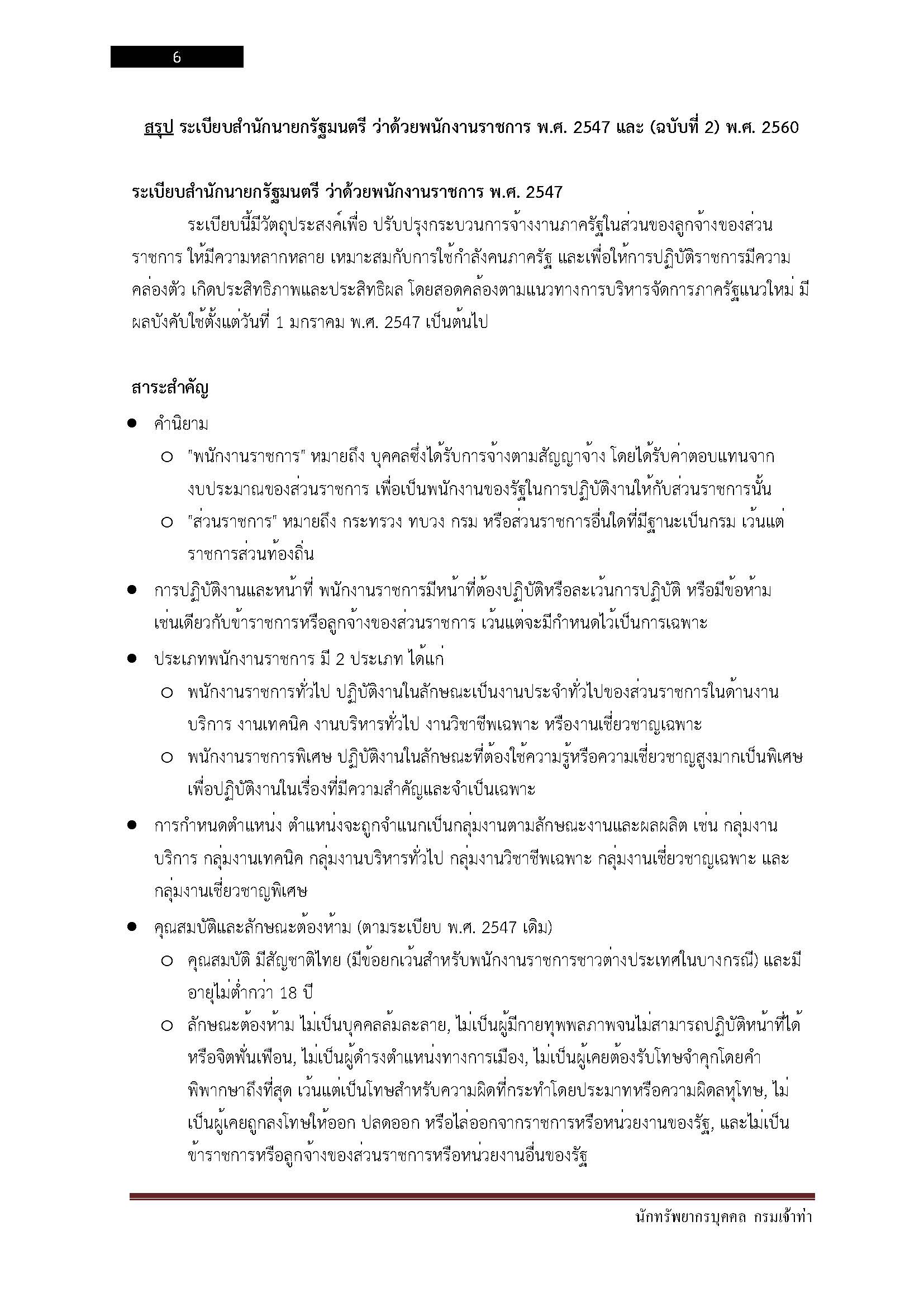 โหลดแนวข้อสอบ นักทรัพยากรบุคคล กรมเจ้าท่า