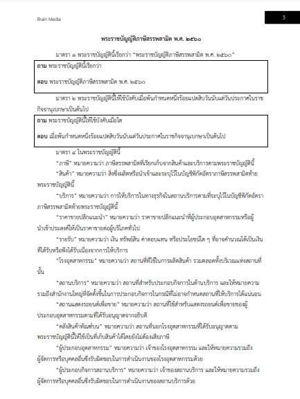 โหลดแนวข้อสอบ นักวิชาการโสตทัศนศึกษาปฏิบัติการ กรมสรรพสามิต