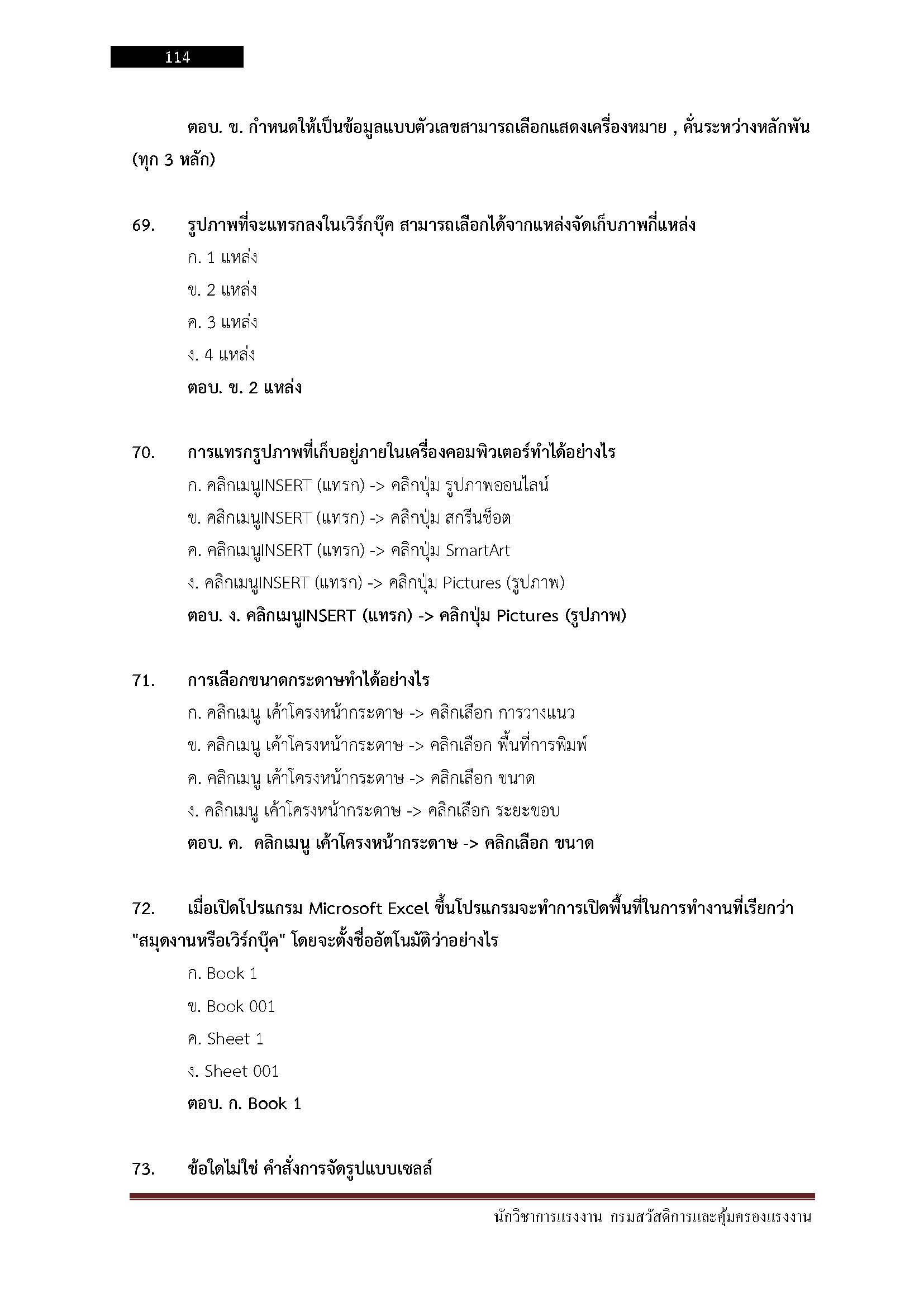 โหลดแนวข้อสอบ นักวิชาการแรงงาน กรมสวัสดิการและคุ้มครองแรงงาน