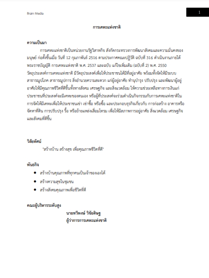 โหลดแนวข้อสอบ ช่างเทคนิคโยธา การเคหะแห่งชาติ