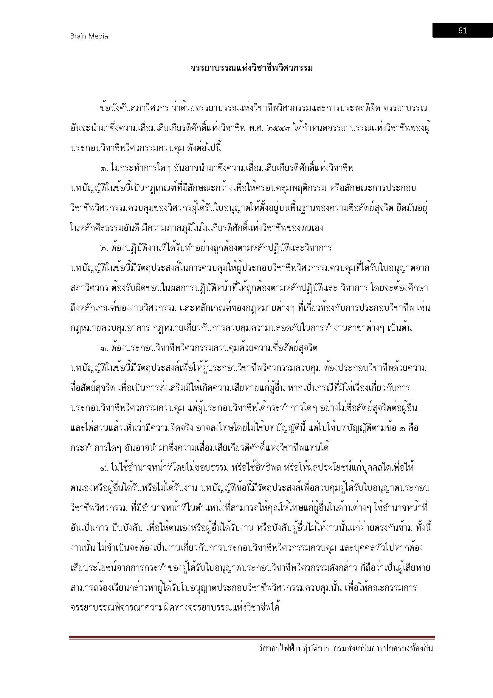 โหลดแนวข้อสอบ วิศวกรไฟฟ้าปฏิบัติการ กรมส่งเสริมการปกครองท้องถิ่น (อปท.)