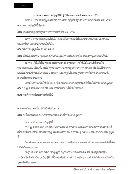 โหลดแนวข้อสอบ นิติกร ระดับ 3 สำนักงานสลากกินแบ่งรัฐบาล