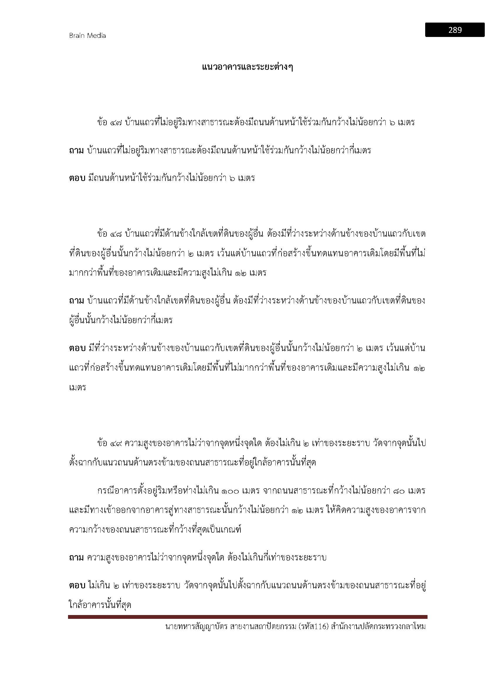 โหลดแนวข้อสอบ นายทหารสัญญาบัตร สายงานสถาปัตยกรรม (รหัส 116) สำนักงานปลัดกระทรวงกลาโหม