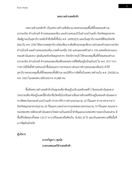 โหลดแนวข้อสอบ พนักงานพัสดุ เทศบาลตำบลหลักห้า