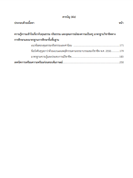 โหลดแนวข้อสอบ ครูผู้ช่วย เอกการศึกษาพิเศษ สำนักงานเขตพื้นที่การศึกษามัธยมศึกษา