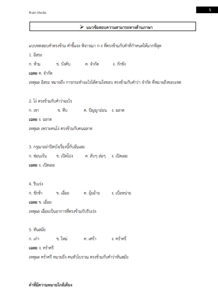 โหลดแนวข้อสอบ พนักงานทั่วไป มหาวิทยาลัยนเรศวร