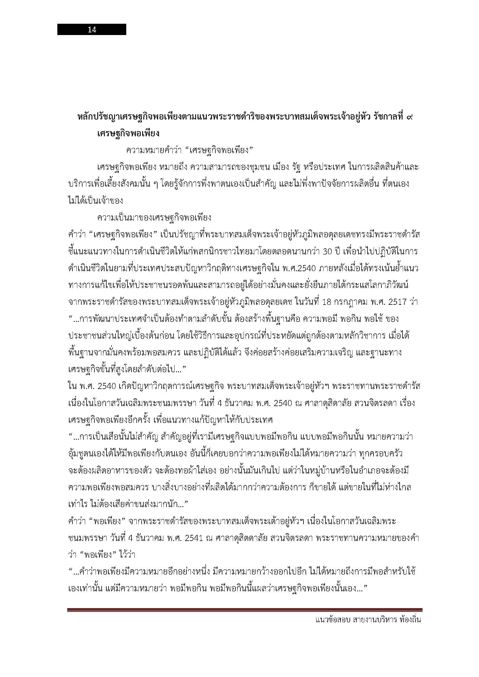 โหลดแนวข้อสอบ สายงานบริหาร กรมส่งเสริมการปกครองท้องถิ่น (อปท.)