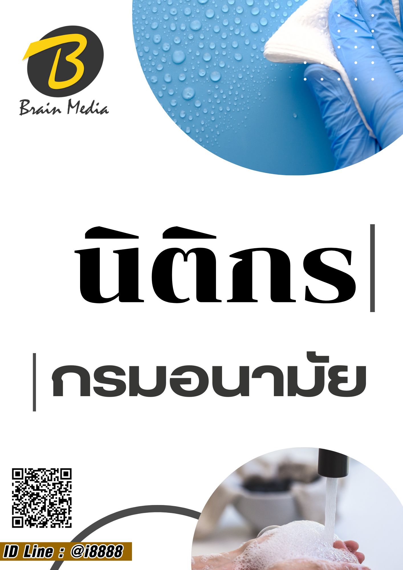 โหลดแนวข้อสอบ นิติกร กรมอนามัย