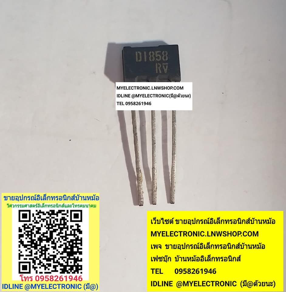 ขาย 2SD1858R ตัวถัง3ขา D1858 ราคาตัวละ บาท มีหน้าร้านอยู่บ้านหม้อ กรุงเทพ ส่งของเร็ว มาซื้อหน้าร้านได้ สั่งปุ๊บส่งปั๊บ