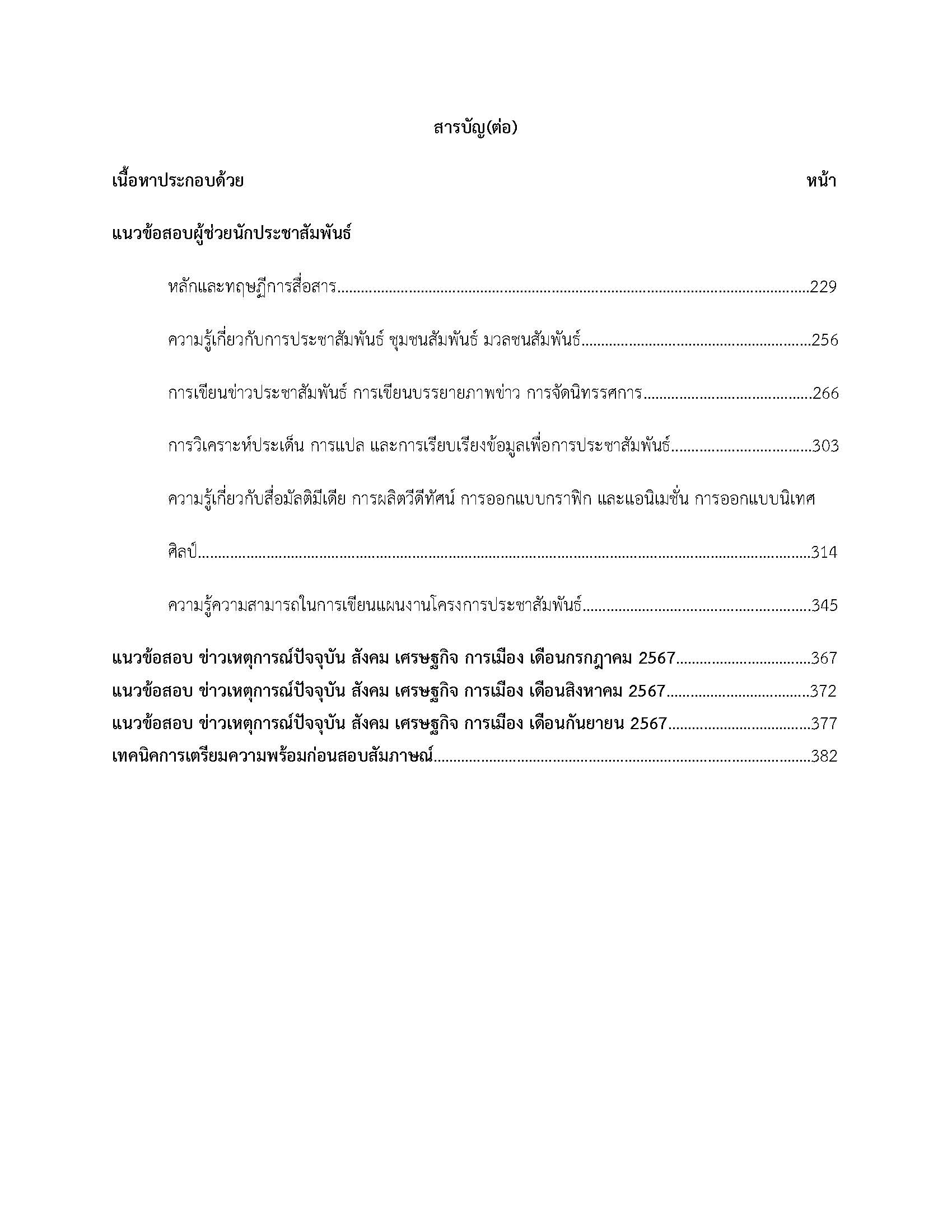 โหลดแนวข้อสอบ ผู้ช่วยนักประชาสัมพันธ์ เทศบาลนครสมุทรปราการ