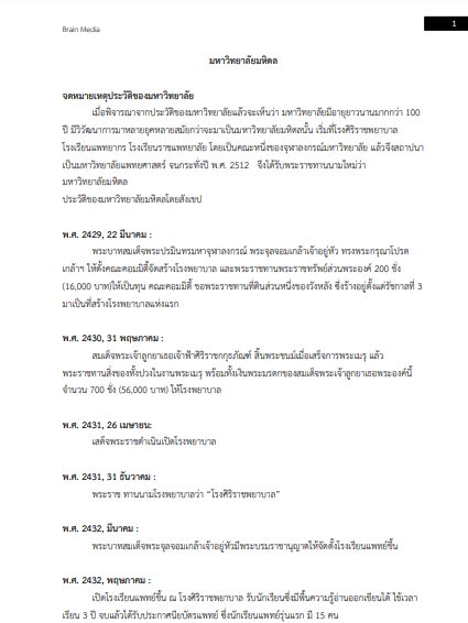 โหลดแนวข้อสอบ นักวิชาการพัฒนาคุณภาพ มหาวิทยาลัยมหิดล