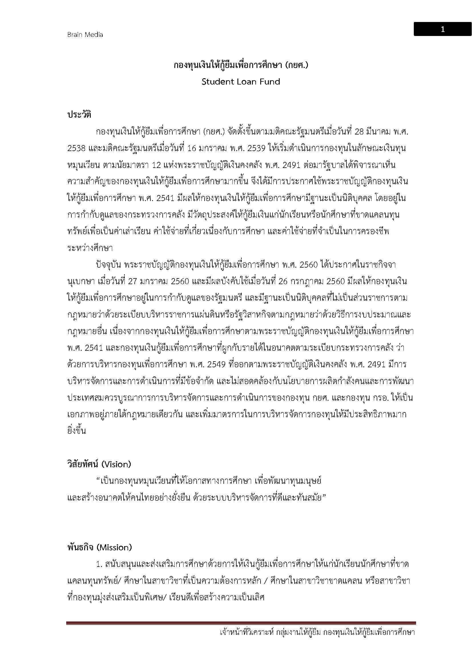 โหลดแนวข้อสอบ เจ้าหน้าที่วิเคราะห์ กลุ่มงานให้กู้ยืม กองทุนเงินให้กู้ยืมเพื่อการศึกษา (กยศ.)