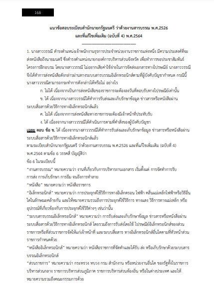 โหลดแนวข้อสอบ เจ้าพนักงานธุรการปฏิบัติงาน กรมกิจการเด็กและเยาวชน