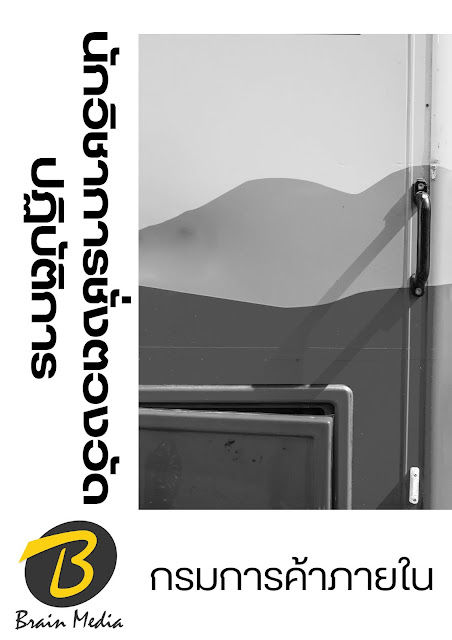 โหลดแนวข้อสอบ นักวิชาการชั่งตวงวัดปฏิบัติการ กรมการค้าภายใน