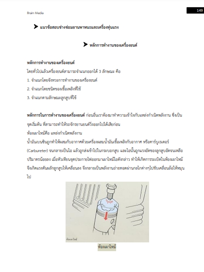 โหลดแนวข้อสอบ ช่างซ่อมยานพาหนะและเครื่องทุนแรง กรมช่างโยธาทหารเรือ