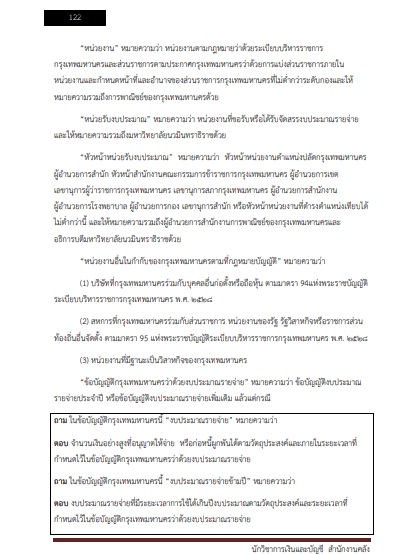 โหลดแนวข้อสอบ นักวิชาการคลัง สำนักงานคณะกรรมการข้าราชการกรุงเทพมหานคร (กทม.)