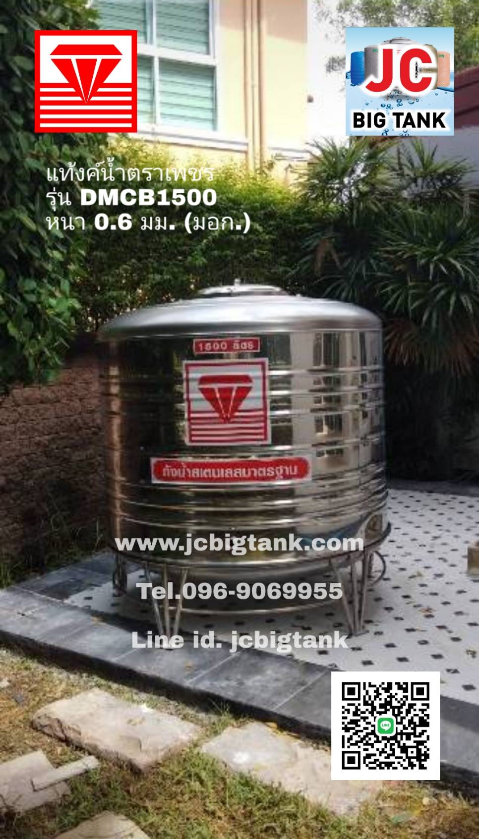 แท้งค์น้ำ สแตนเลส ตราเพชร รุ่น DMCB พื้นนูน ทรงมาตรฐาน (มอก.) ราคาใหม่ ถูกลงกว่าเดิม