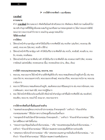 โหลดแนวข้อสอบ นายทหารสัญญาบัตร กลุ่มที่ 1 วิศวกรรมศาสตร์ กรมยุทธศึกษาทหารบก