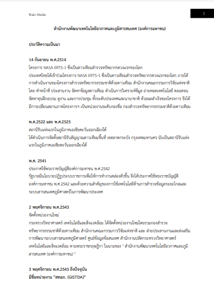 โหลดแนวข้อสอบ วิศวกร สำนักงานพัฒนาเทคโนโลยีอวกาศและภูมิสารสนเทศ (องค์การมหาชน)