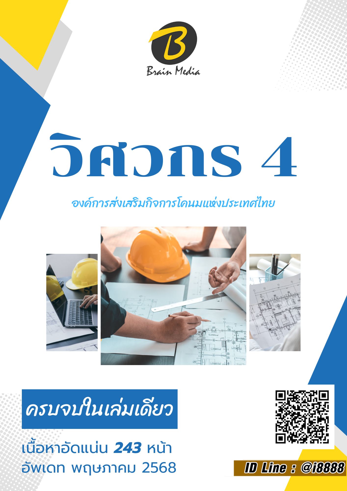 โหลดแนวข้อสอบ วิศวกร 4 องค์การส่งเสริมกิจการโคนมแห่งประเทศไทย