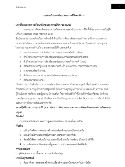 โหลดแนวข้อสอบ นักวิเคราะห์นโยบายและแผน กรมส่งเสริมและพัฒนาคุณภาพชีวิตคนพิการ