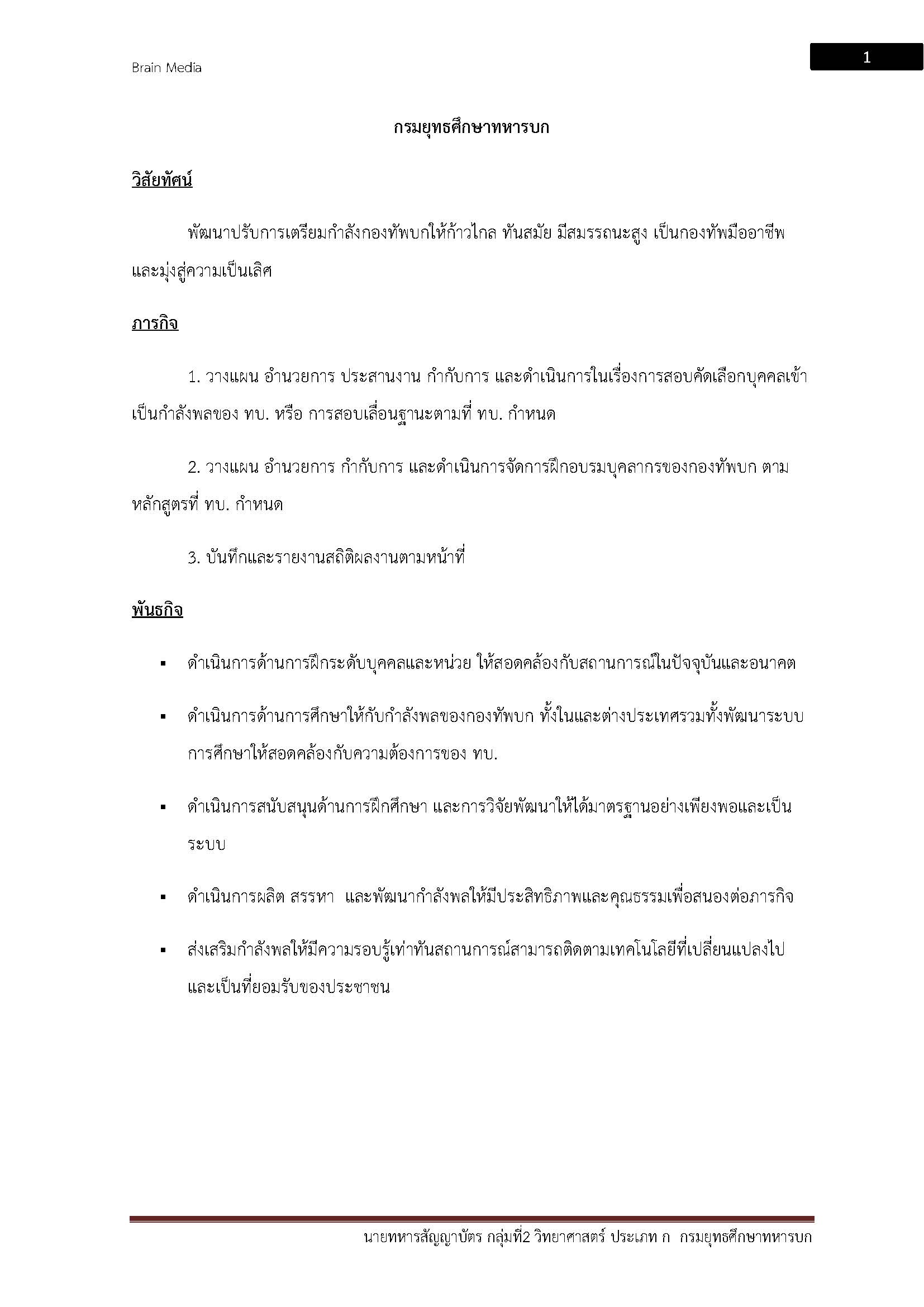 โหลดแนวข้อสอบ นายทหารสัญญาบัตร กลุ่มที่ 2 วิทยาศาสตร์ ประเภท ก กรมยุทธศึกษาทหารบก