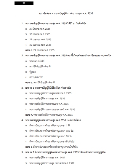 โหลดแนวข้อสอบ นักจัดการงานทั่วไป สำนักงานสาธารณสุขจังหวัดเชียงใหม่