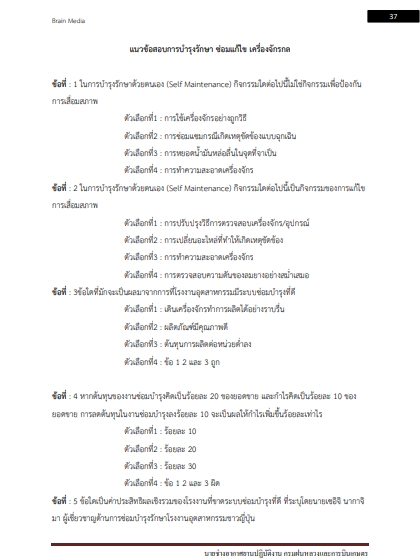 โหลดแนวข้อสอบ นายช่างอากาศยานปฏิบัติงาน กรมฝนหลวงและการบินเกษตร