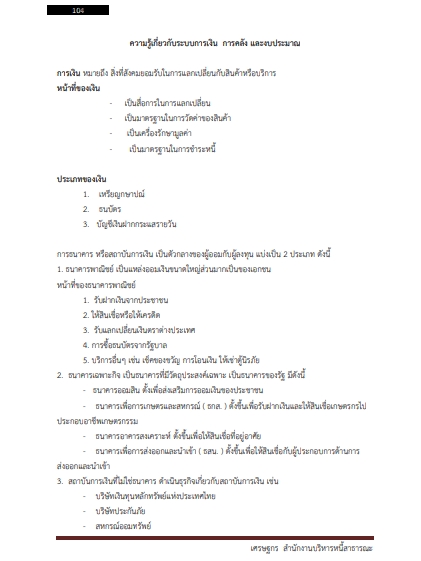 โหลดแนวข้อสอบ เศรษฐกร สำนักงานบริหารหนี้สาธารณะ (สบน.)