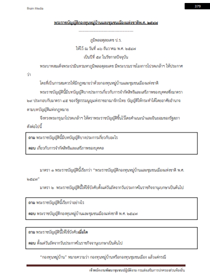โหลดแนวข้อสอบ เจ้าพนักงานพัฒนาชุมชน กรมส่งเสริมการปกครองส่วนท้องถิ่น (อปท.)