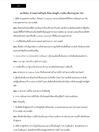 โหลดแนวข้อสอบ นักวิชาการพัสดุ กรมสรรพสามิต
