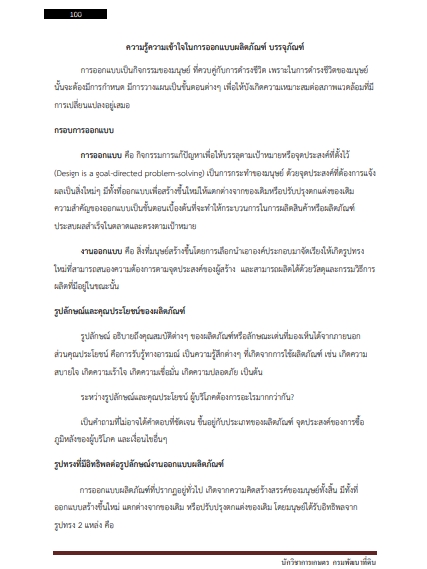 โหลดแนวข้อสอบ นักวิชาการเกษตร กรมพัฒนาที่ดิน